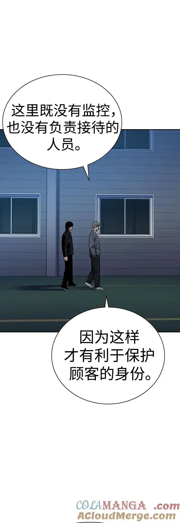 《街头生存手册》[第2季] 第58话图21