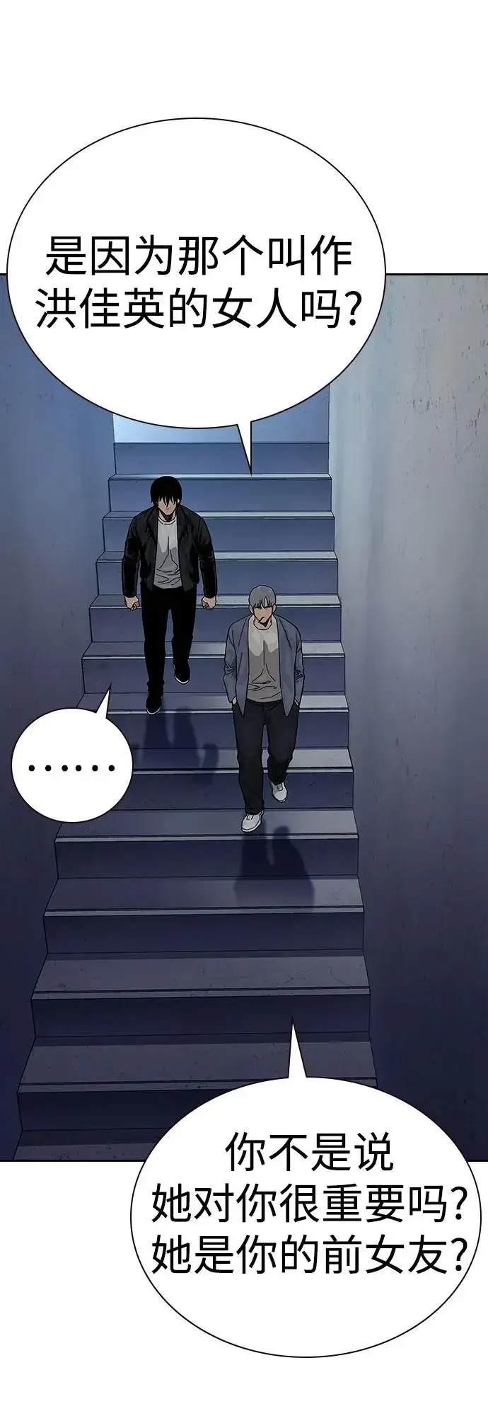 《街头生存手册》[第2季] 第58话图24