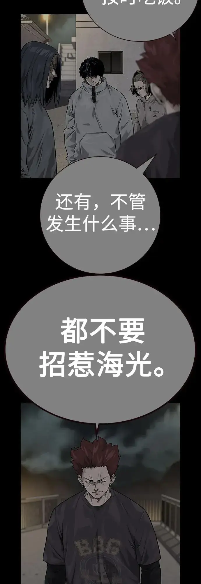 《街头生存手册》[第2季] 第58话图3
