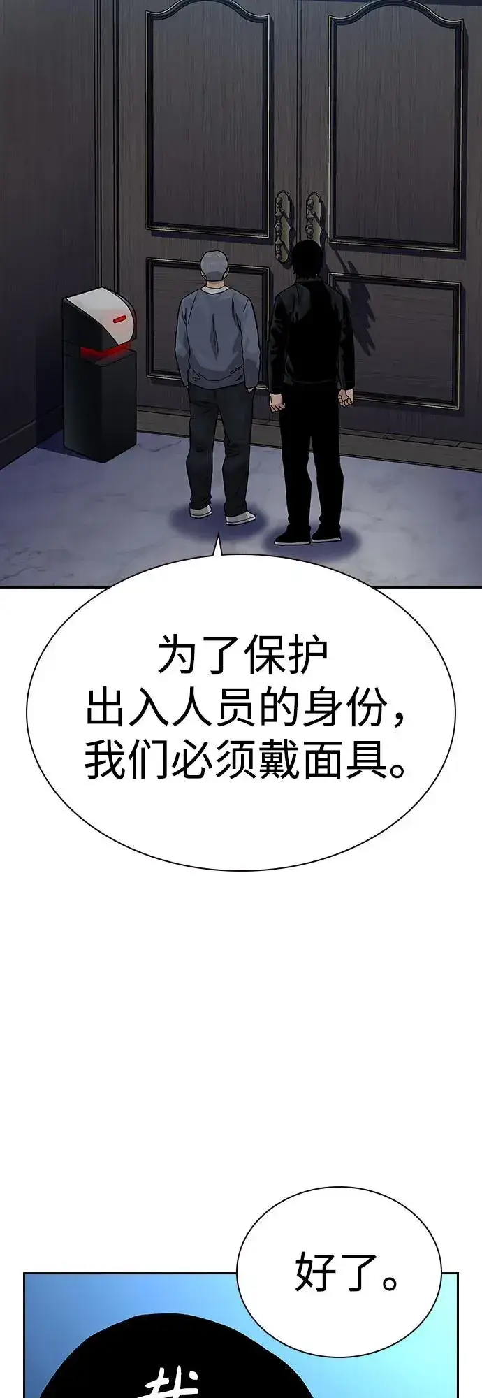 《街头生存手册》[第2季] 第58话图32