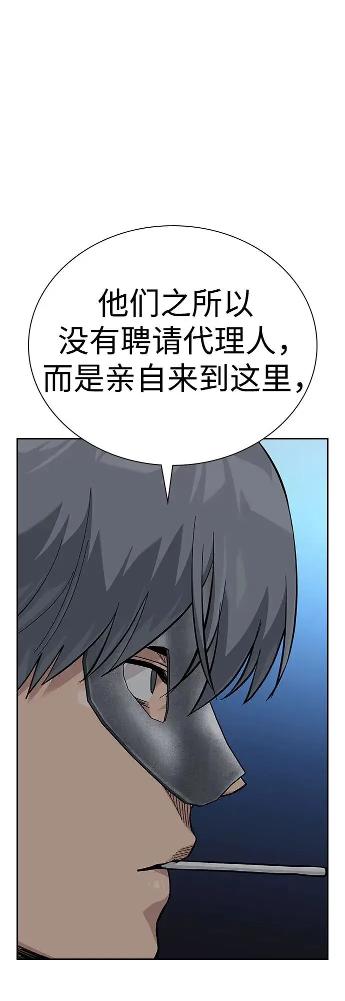 《街头生存手册》[第2季] 第58话图39
