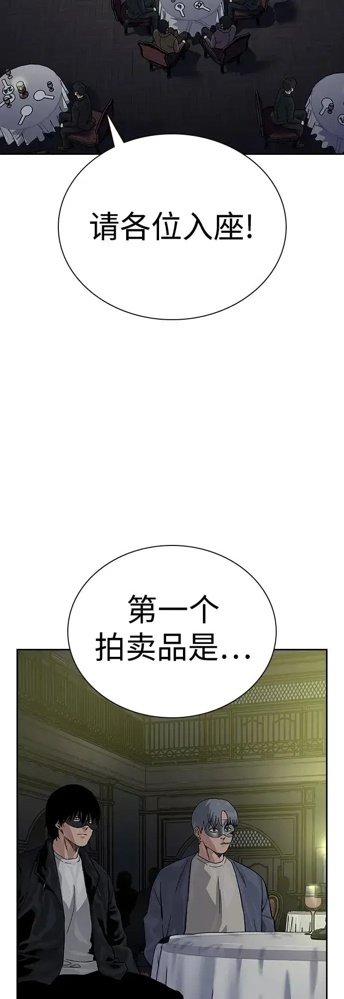 《街头生存手册》[第2季] 第58话图44