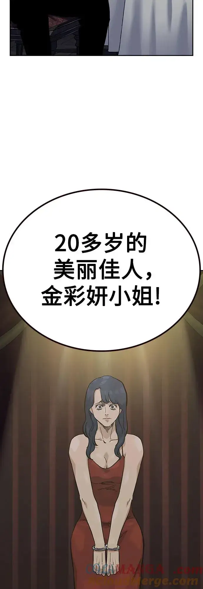 《街头生存手册》[第2季] 第58话图45