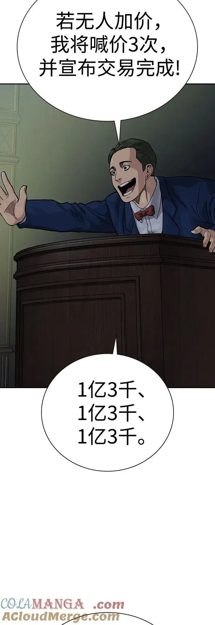 《街头生存手册》[第2季] 第58话图49