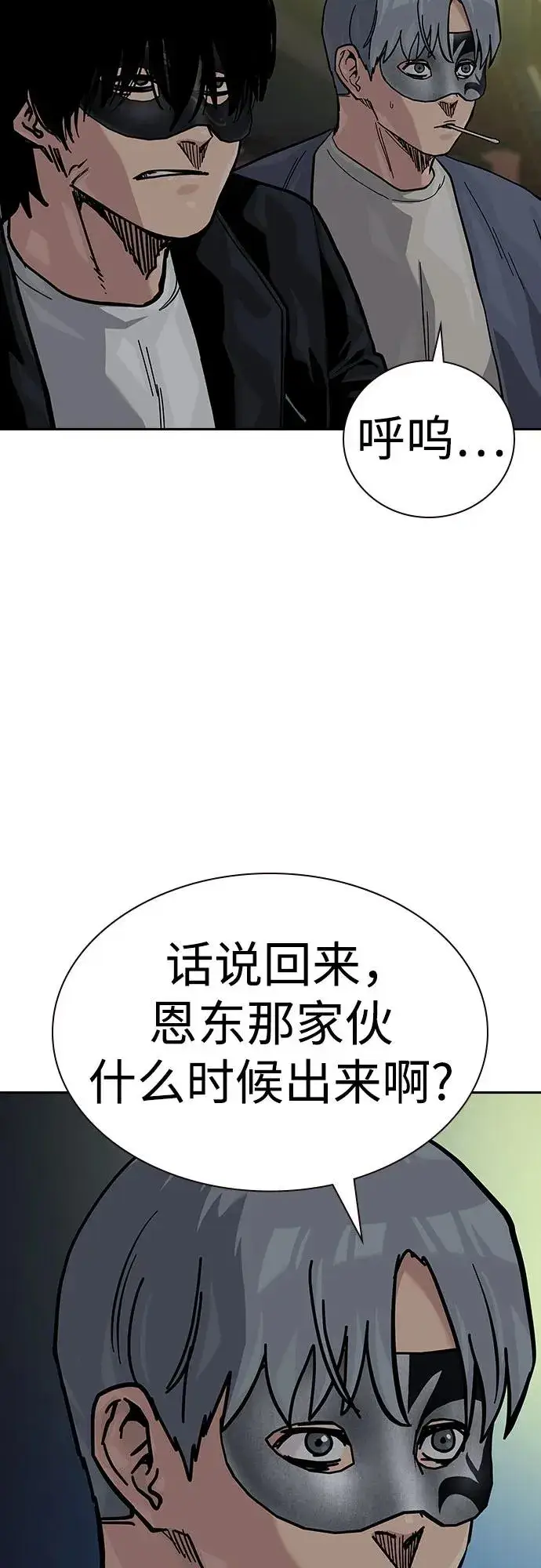 《街头生存手册》[第2季] 第58话图52