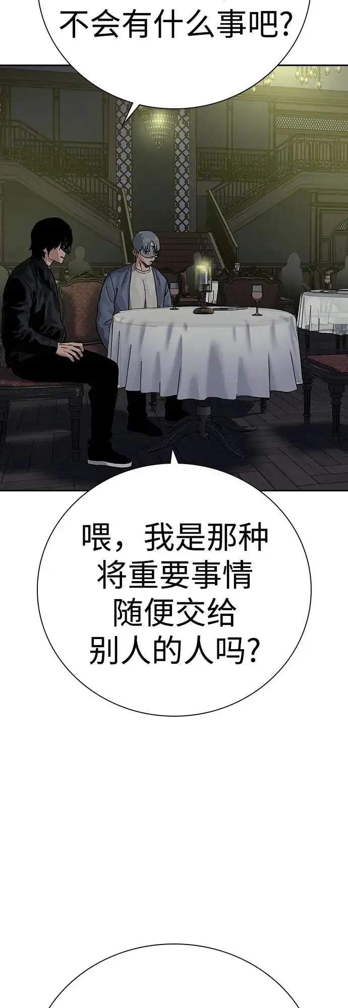 《街头生存手册》[第2季] 第58话图68