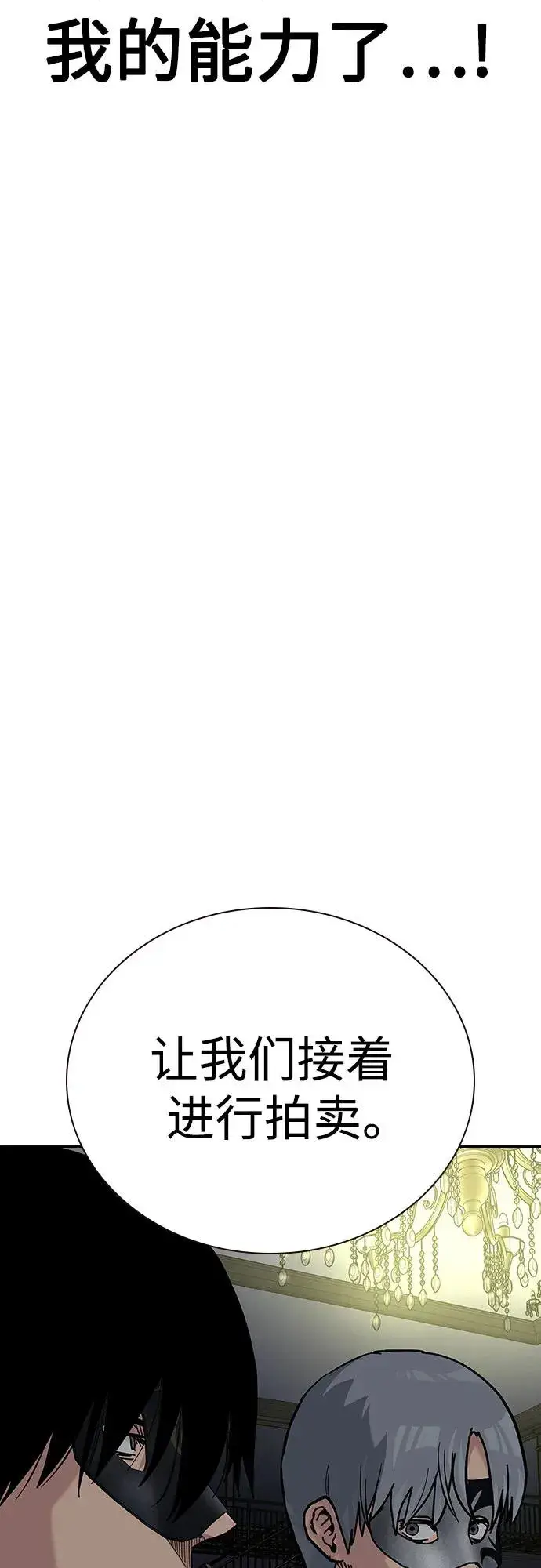 《街头生存手册》[第2季] 第58话图74