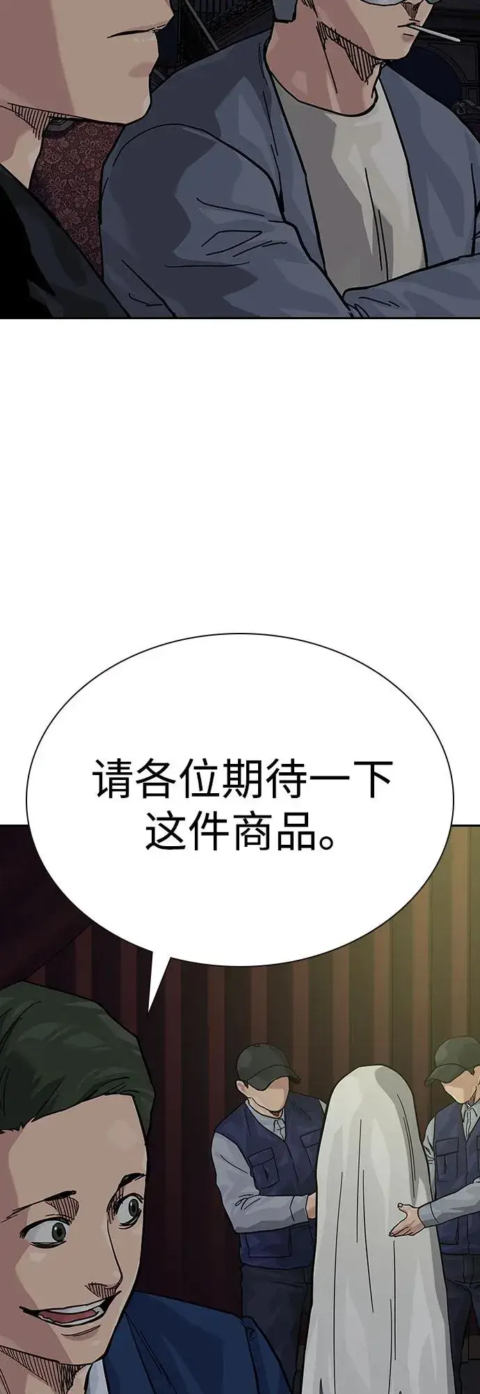 《街头生存手册》[第2季] 第58话图75