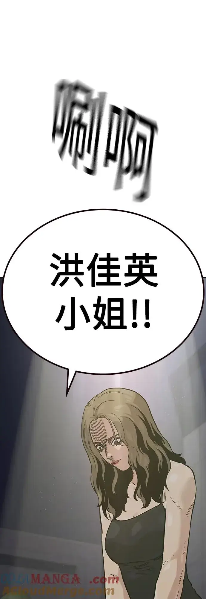 《街头生存手册》[第2季] 第58话图77