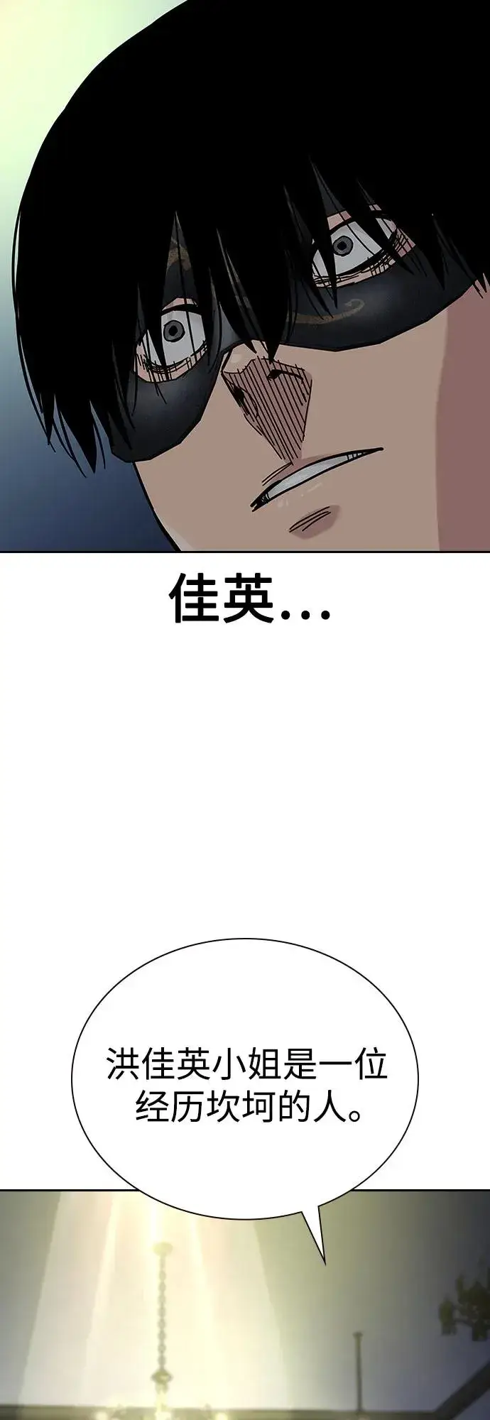 《街头生存手册》[第2季] 第58话图82