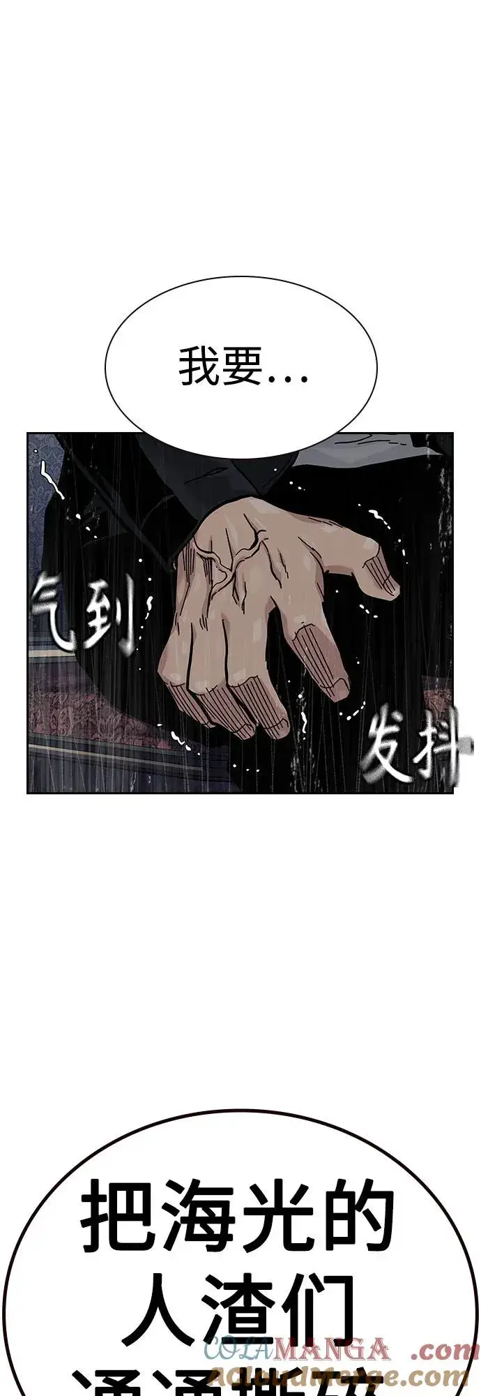 《街头生存手册》[第2季] 第58话图85