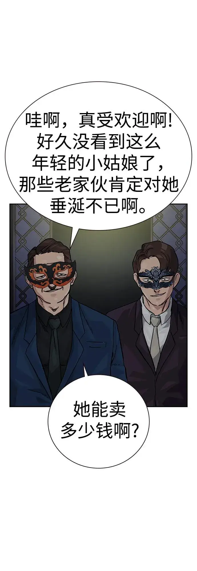 《街头生存手册》[第2季] 第58话图88