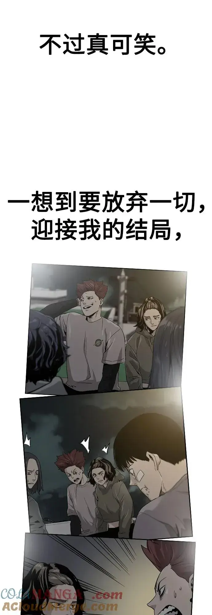 《街头生存手册》[第2季] 第58话图97
