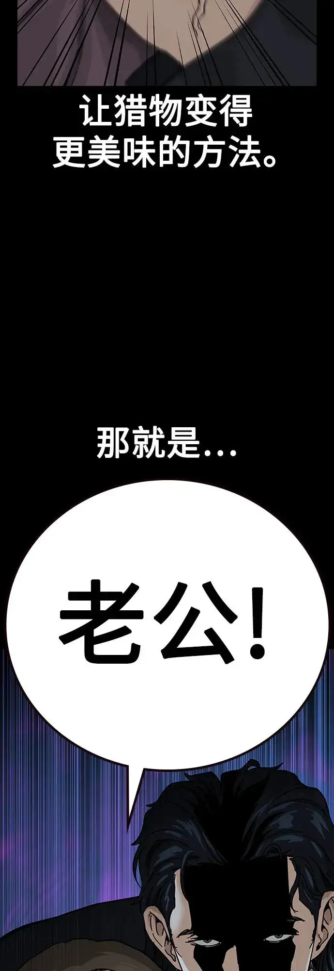 《街头生存手册》[第2季] 第59话图10