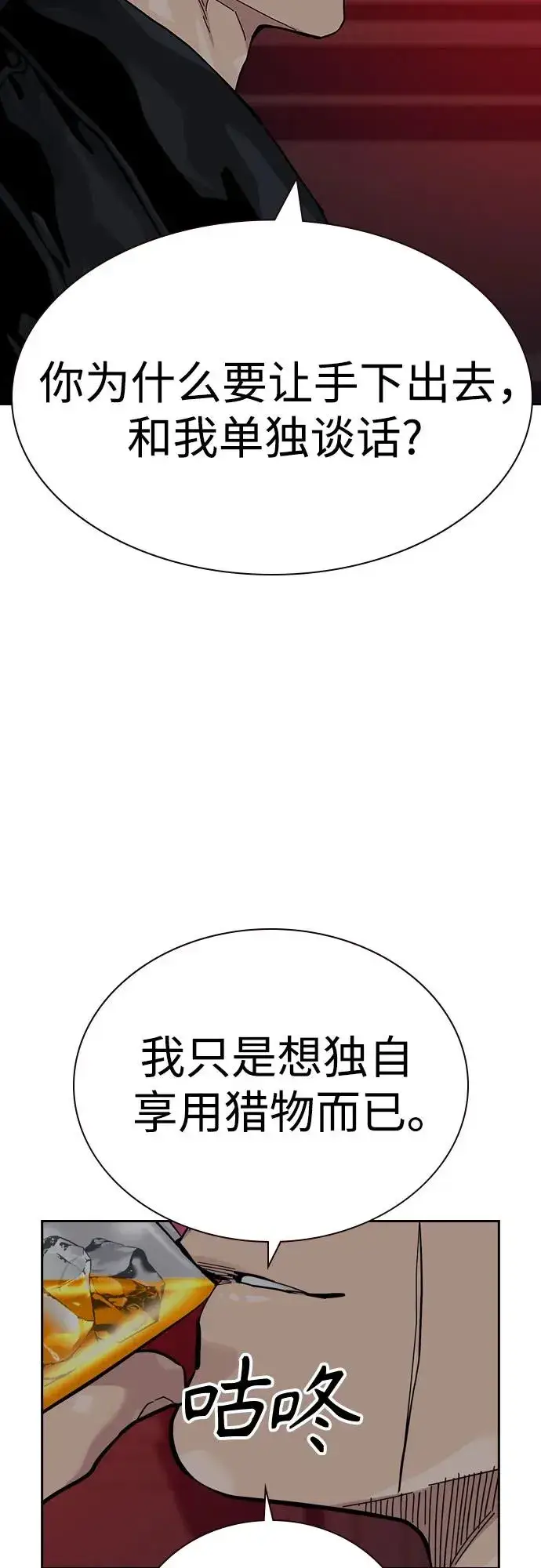 《街头生存手册》[第2季] 第59话图100