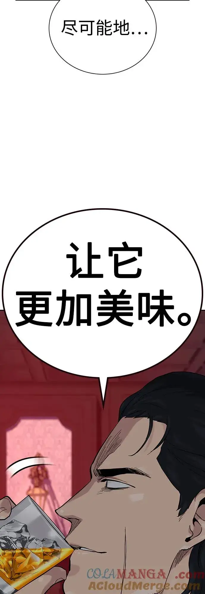 《街头生存手册》[第2季] 第59话图101