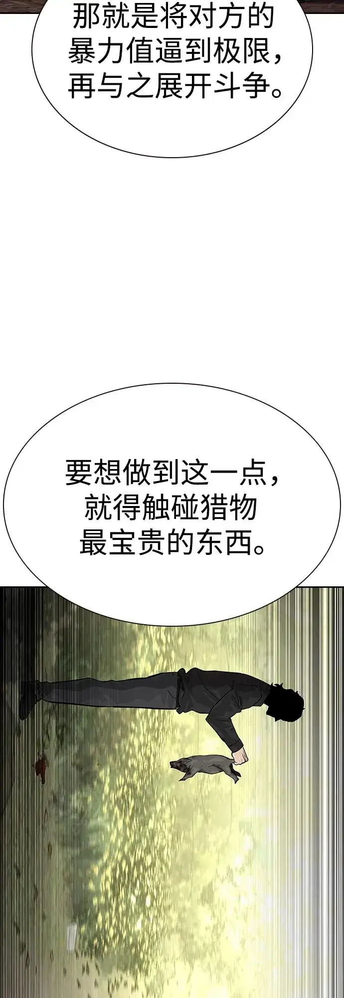 《街头生存手册》[第2季] 第59话图103