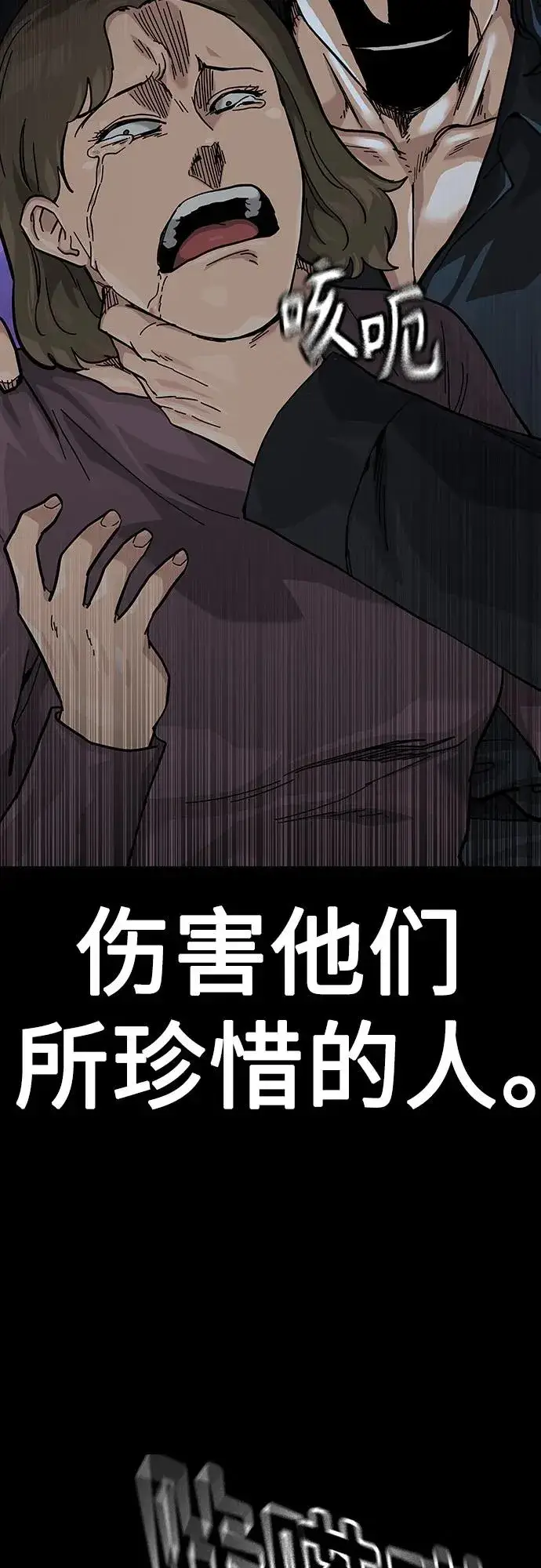 《街头生存手册》[第2季] 第59话图11
