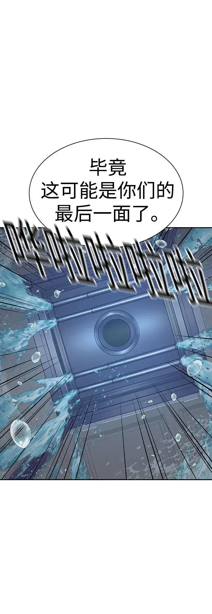 《街头生存手册》[第2季] 第59话图112