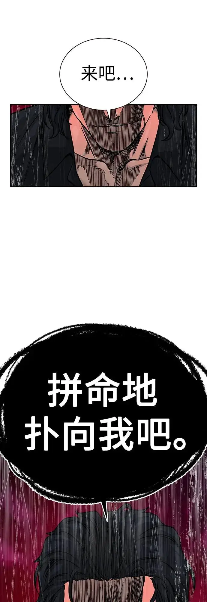 《街头生存手册》[第2季] 第59话图115