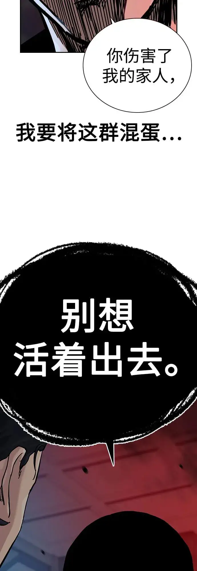 《街头生存手册》[第2季] 第59话图122