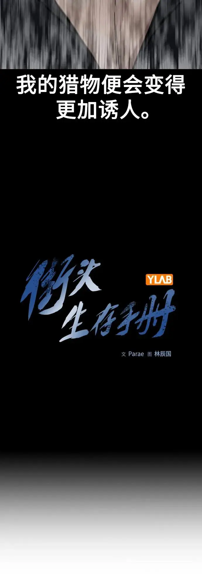 《街头生存手册》[第2季] 第59话图16
