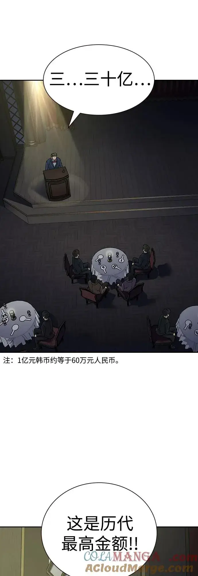 《街头生存手册》[第2季] 第59话图17