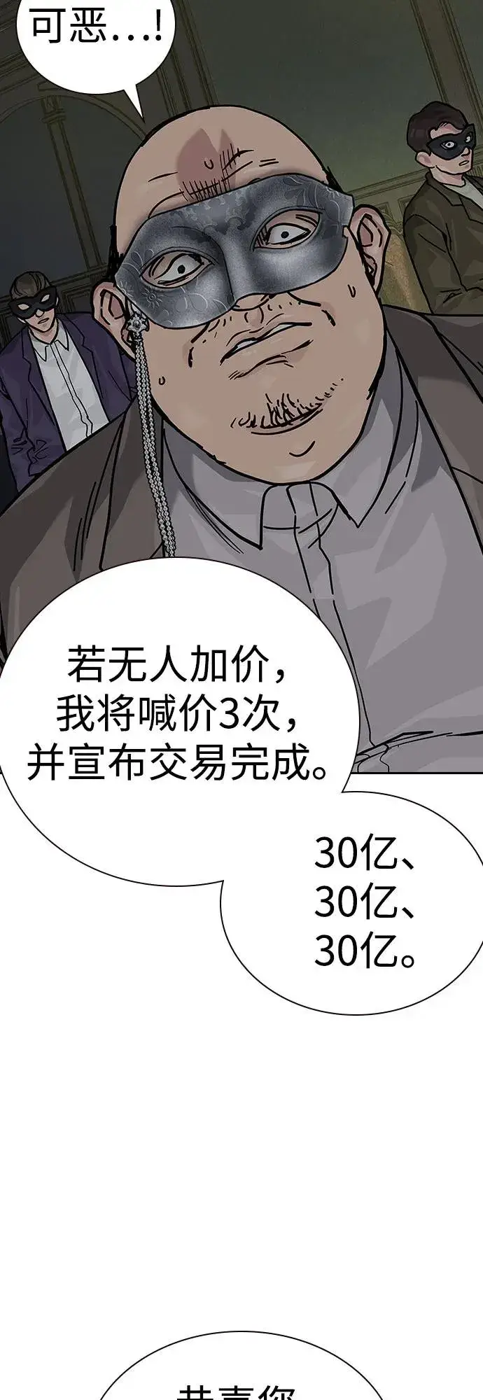 《街头生存手册》[第2季] 第59话图19