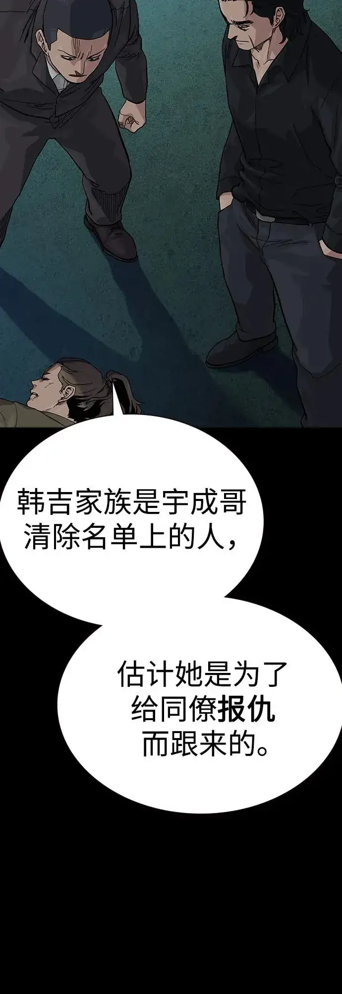 《街头生存手册》[第2季] 第59话图30