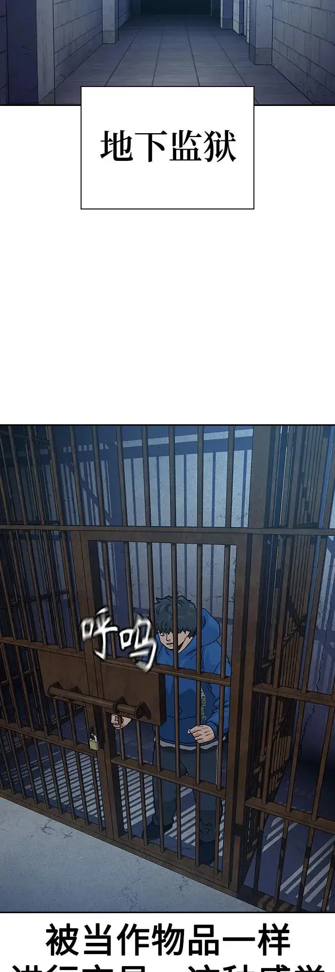 《街头生存手册》[第2季] 第59话图47