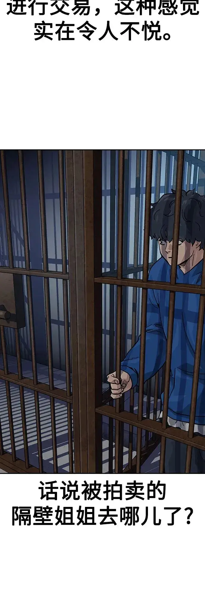 《街头生存手册》[第2季] 第59话图48