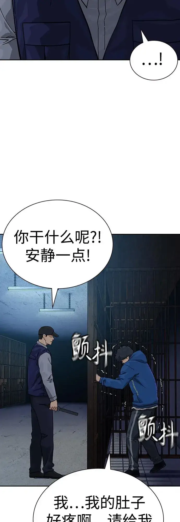 《街头生存手册》[第2季] 第59话图55