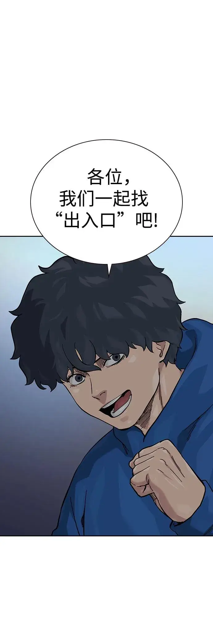 《街头生存手册》[第2季] 第59话图67