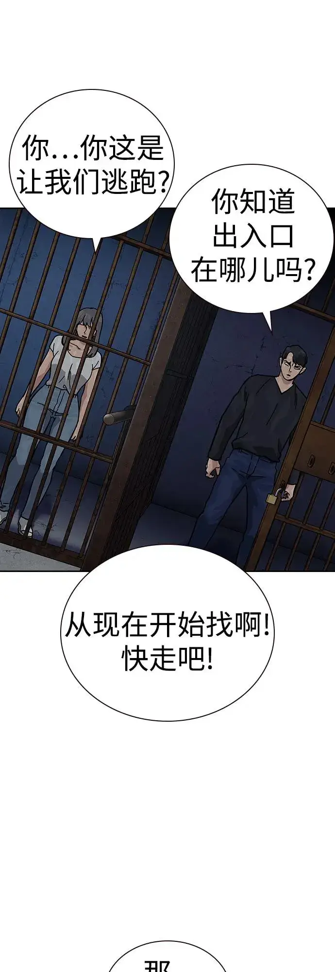 《街头生存手册》[第2季] 第59话图68