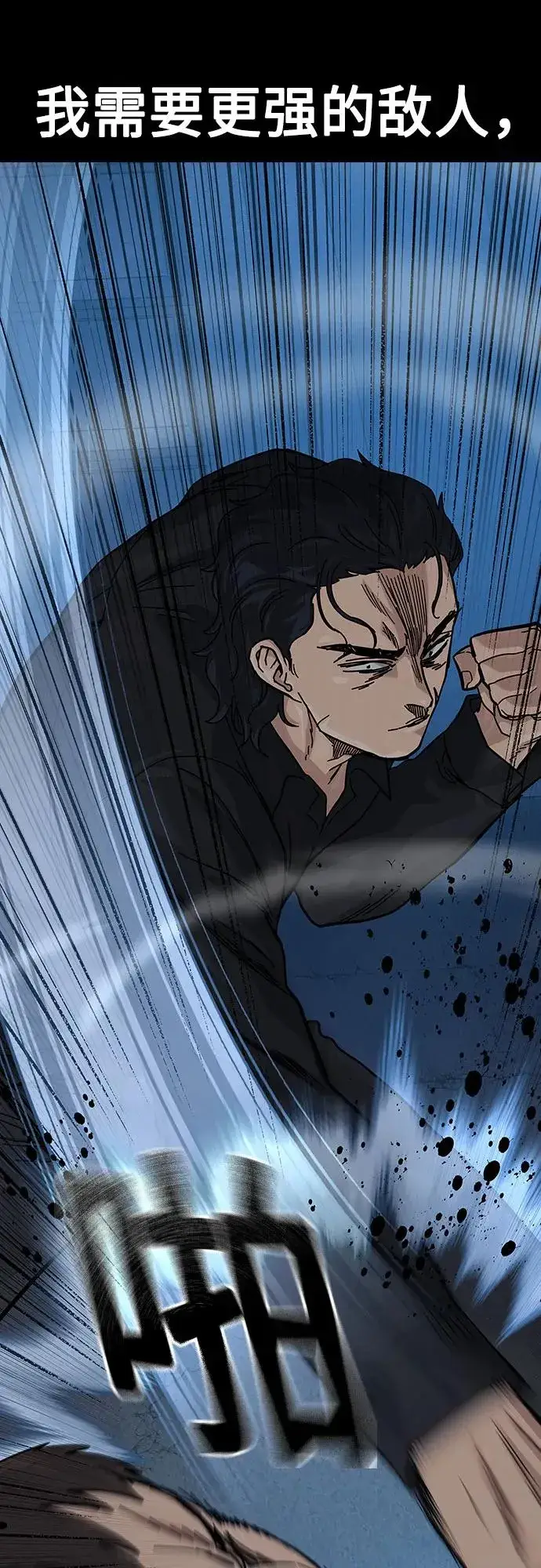 《街头生存手册》[第2季] 第59话图7