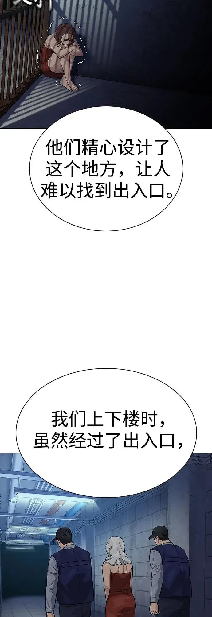 《街头生存手册》[第2季] 第59话图72