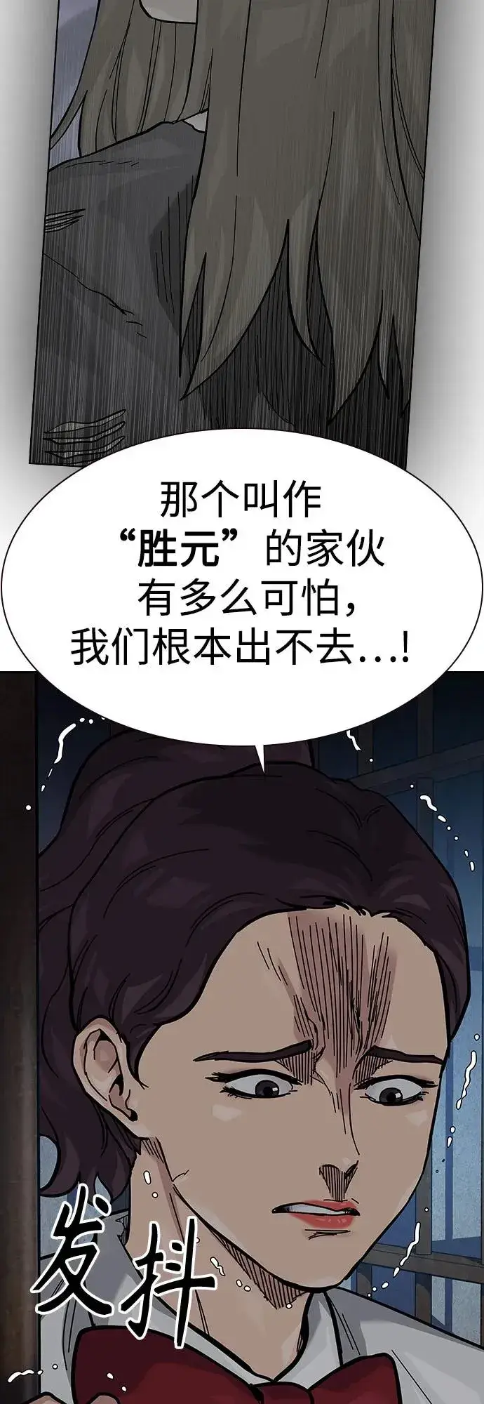 《街头生存手册》[第2季] 第59话图74