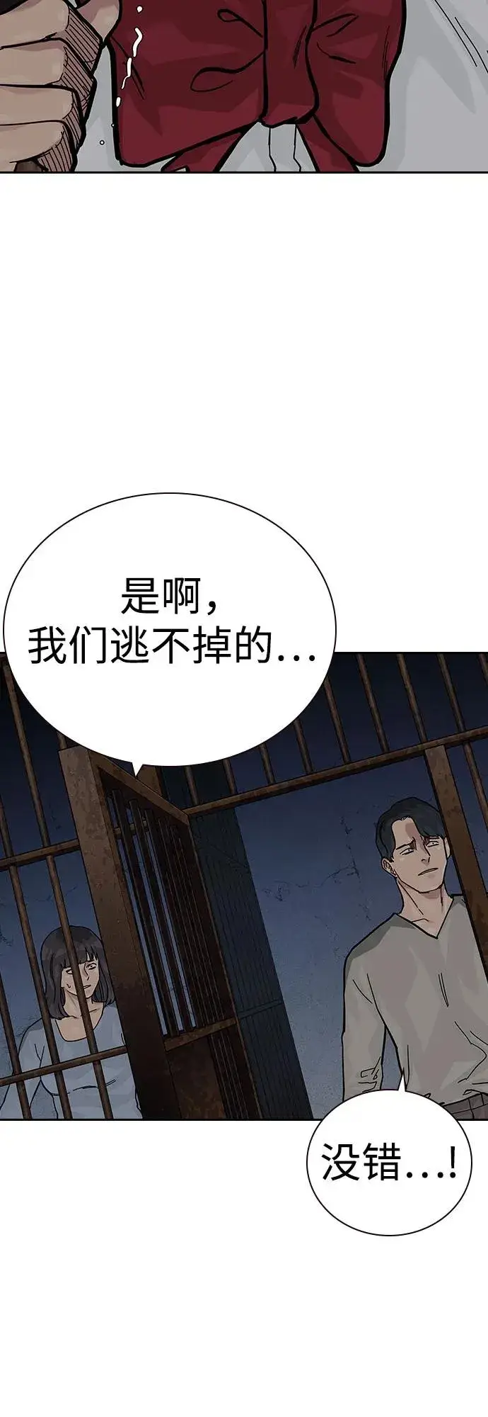 《街头生存手册》[第2季] 第59话图75