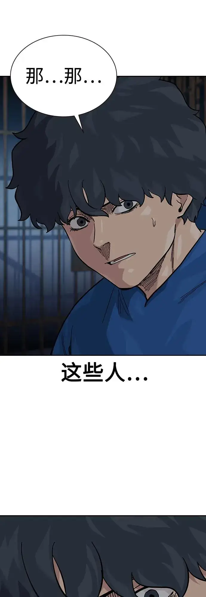 《街头生存手册》[第2季] 第59话图76