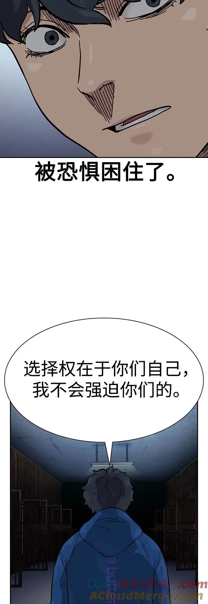 《街头生存手册》[第2季] 第59话图77