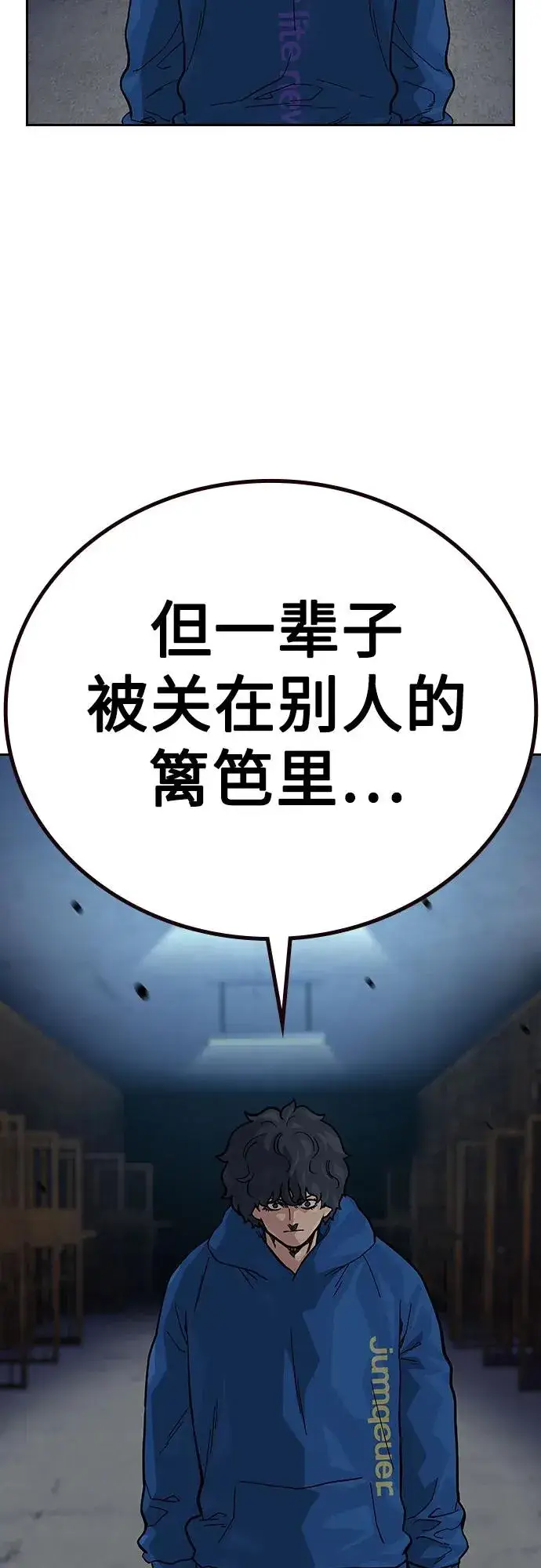 《街头生存手册》[第2季] 第59话图78