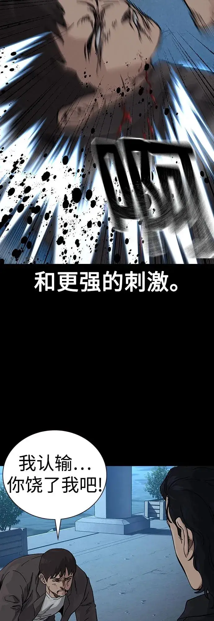 《街头生存手册》[第2季] 第59话图8
