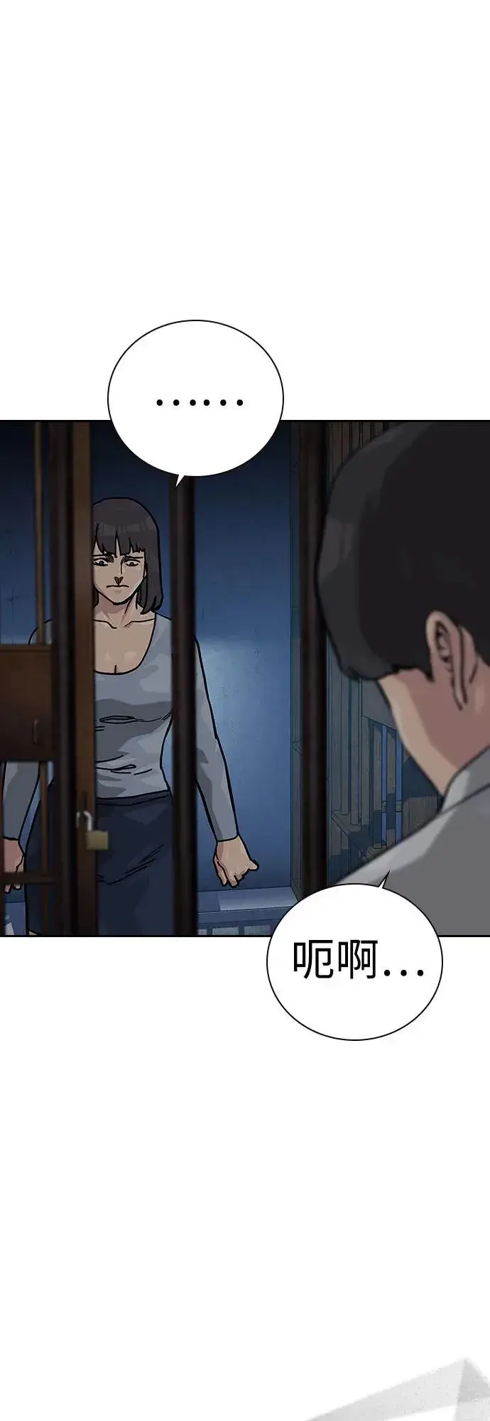 《街头生存手册》[第2季] 第59话图80
