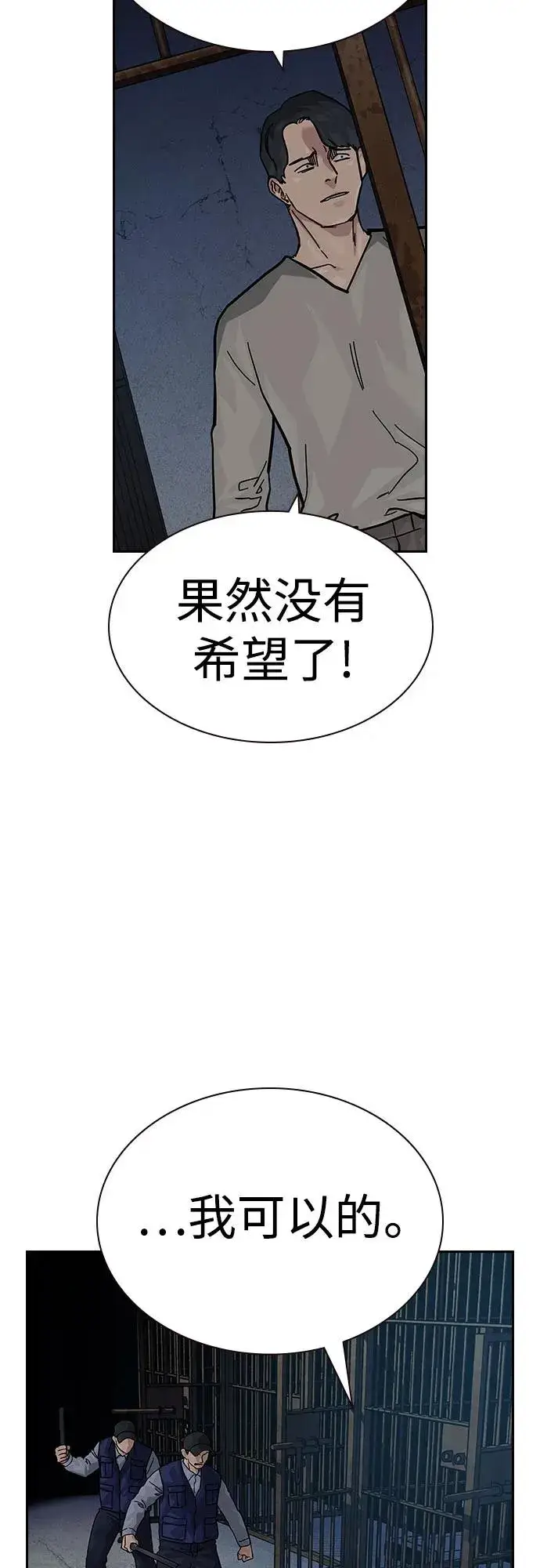 《街头生存手册》[第2季] 第59话图82