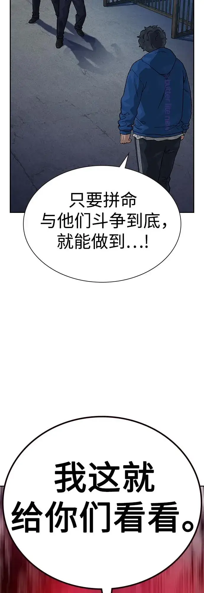 《街头生存手册》[第2季] 第59话图83