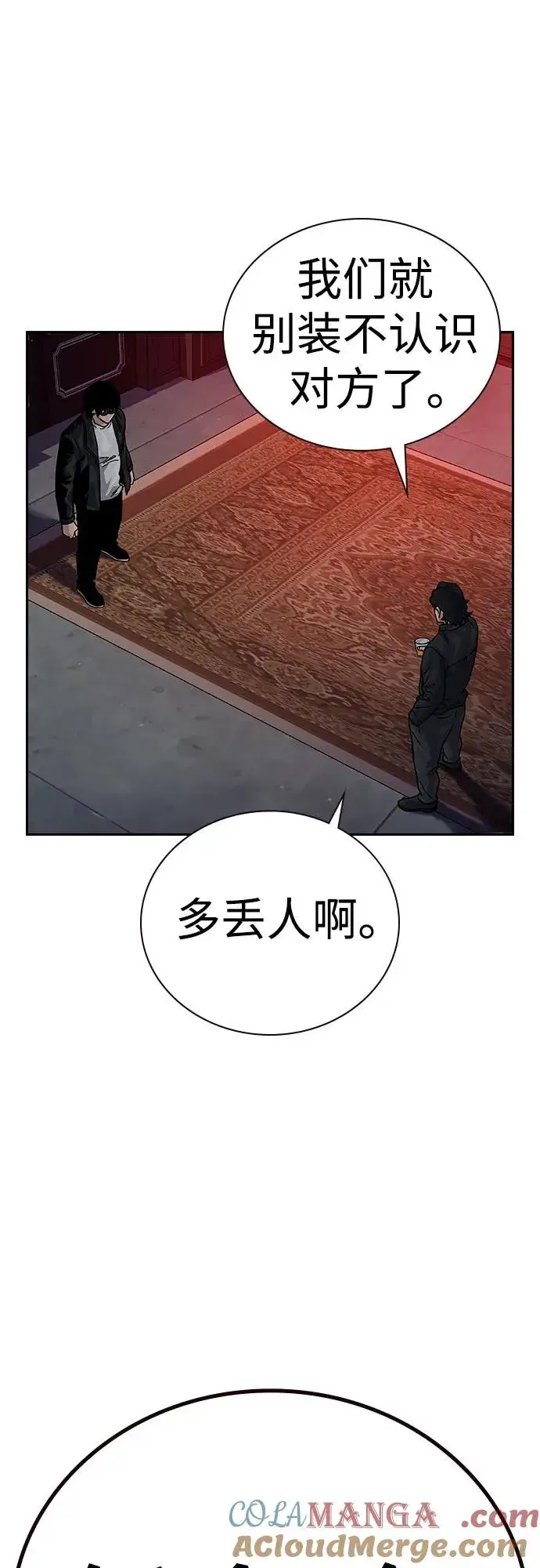 《街头生存手册》[第2季] 第59话图89