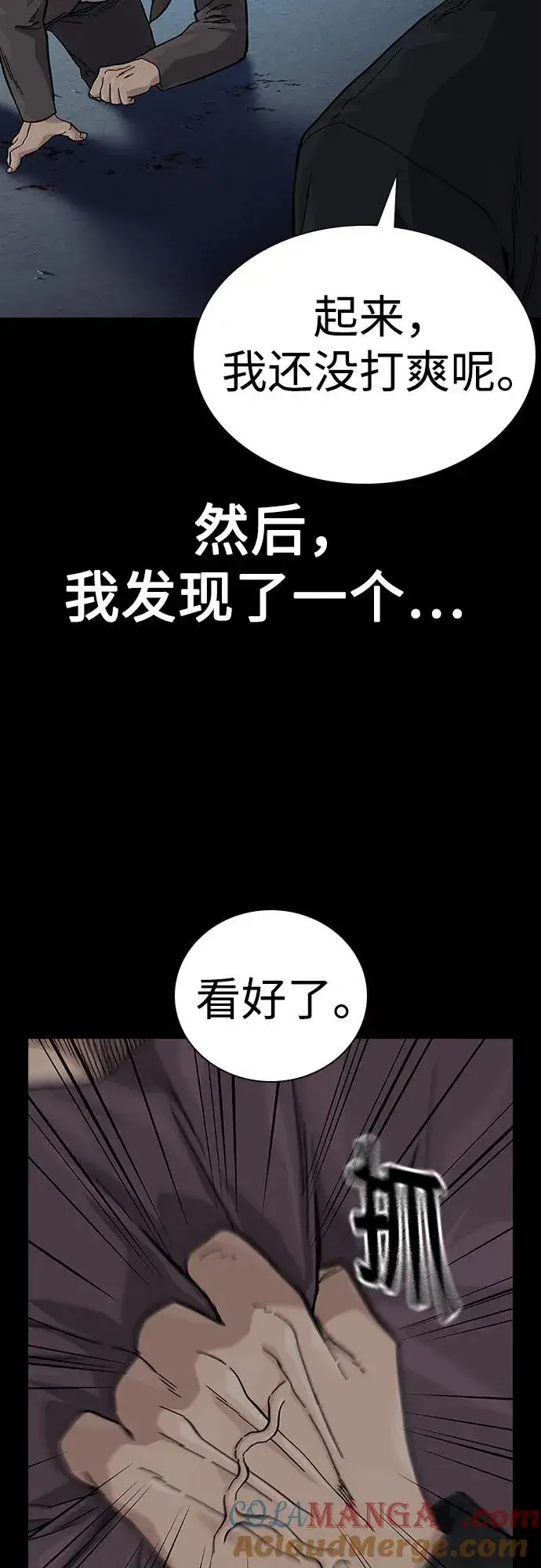 《街头生存手册》[第2季] 第59话图9