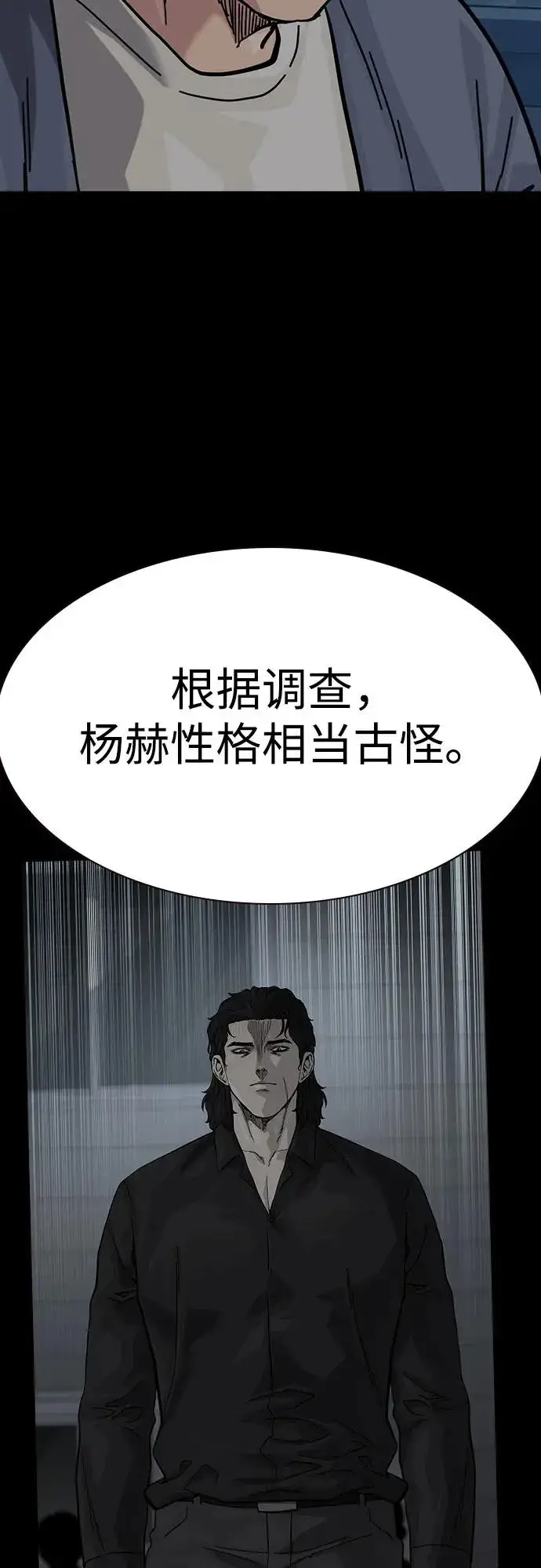 《街头生存手册》[第2季] 第59话图95