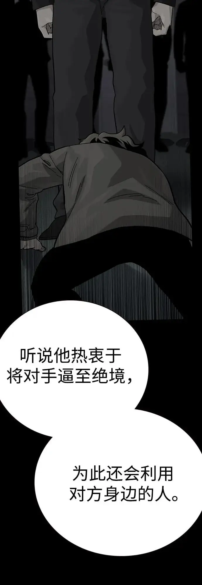 《街头生存手册》[第2季] 第59话图96