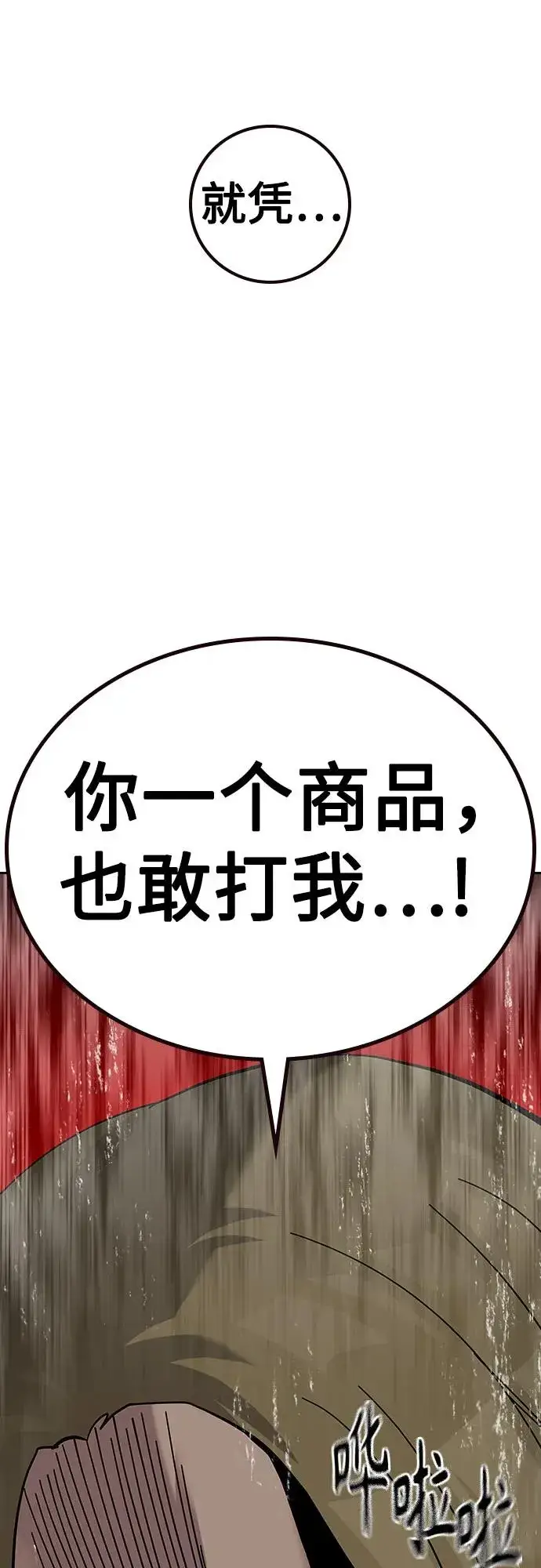 《街头生存手册》[第2季] 第60话图100